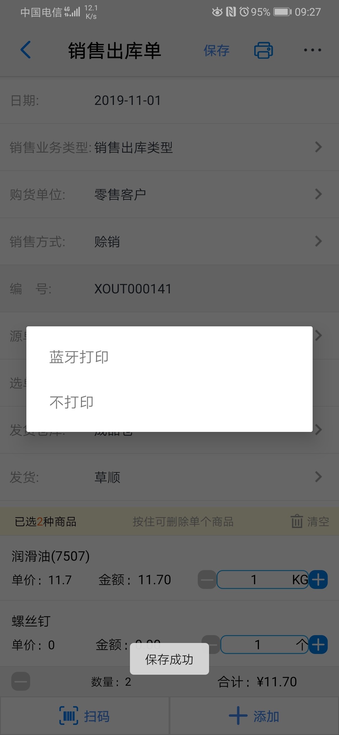 KIS移动伴侣,移动伴侣,销售开单，移动伴侣v6.0