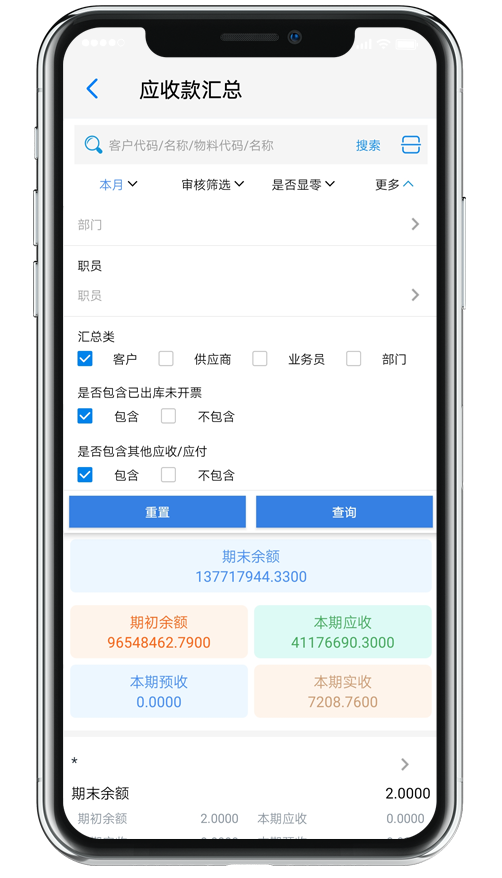 金蝶KIS移动伴侣V6.0功能讲解-报表应收款汇总