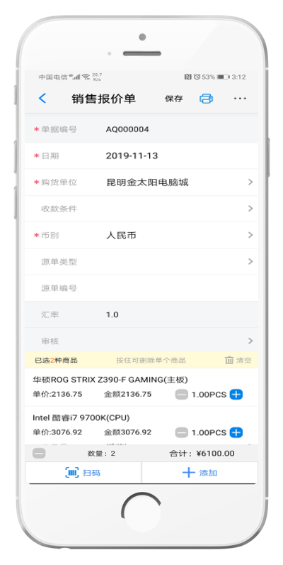 KIS移动伴侣V6.5开单支持销售报价单