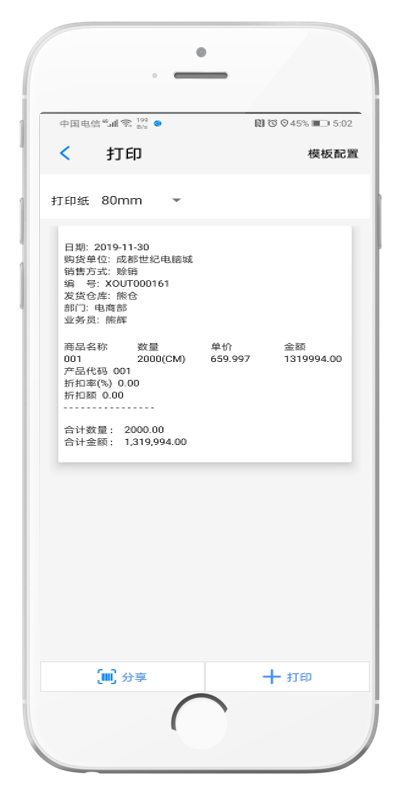 金蝶KIS移动伴侣开单蓝牙打印优化