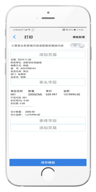 金蝶KIS移动伴侣开单蓝牙打印优化