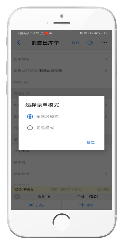 金蝶KIS移动伴侣新增录单简易模式切换、销售限价控制、最新价格跟踪、负库存控制