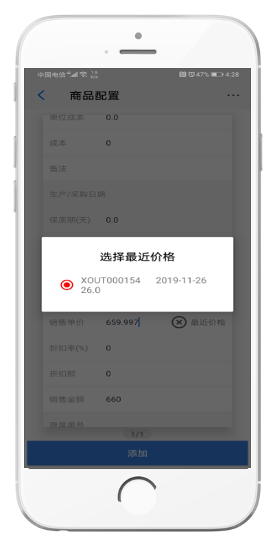 金蝶KIS移动伴侣新增录单简易模式切换、销售限价控制、最新价格跟踪、负库存控制