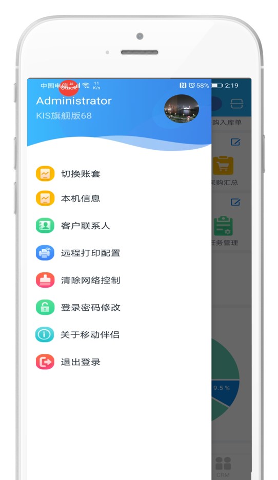 KIS移动伴侣V6.8多账套切换