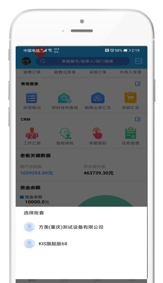 KIS移动伴侣V6.8多账套切换