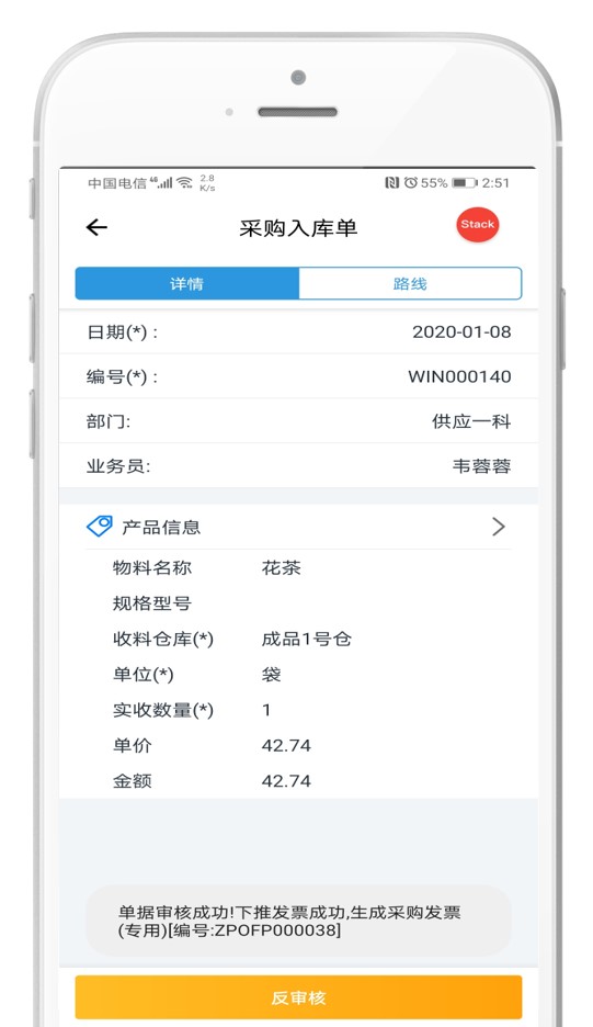 KIS移动伴侣V6.8采购参数同步