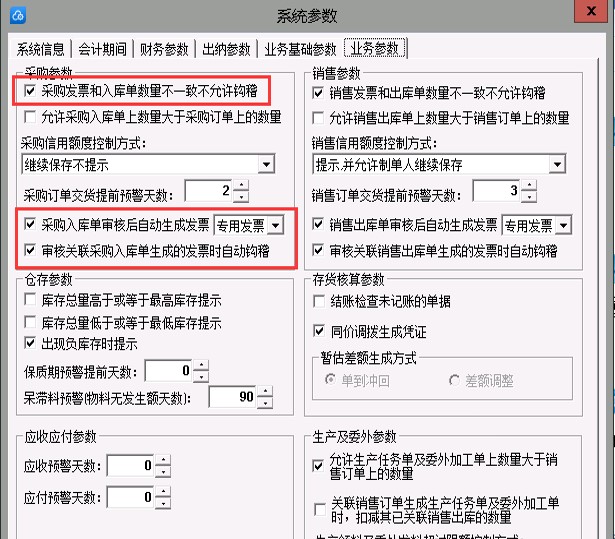 KIS移动伴侣V6.8采购参数同步