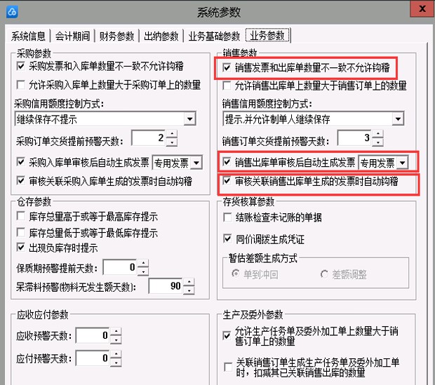 KIS移动伴侣V6.8销售参数同步