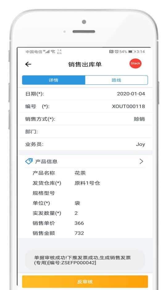 KIS移动伴侣V6.8销售参数同步