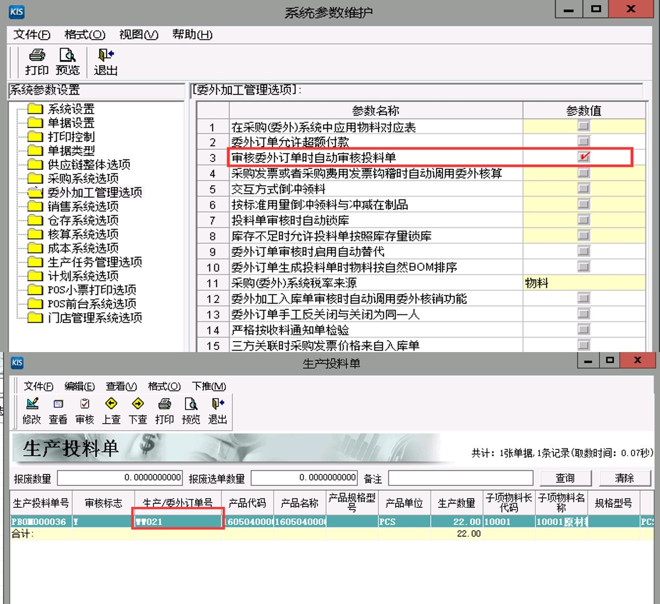 KIS移动伴侣V6.8委外参数同步