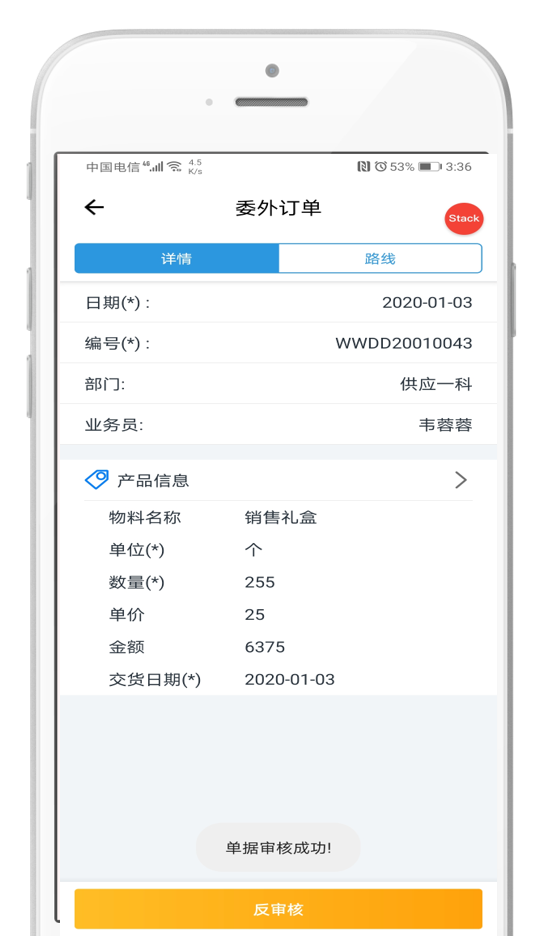 KIS移动伴侣V6.8生产参数同步