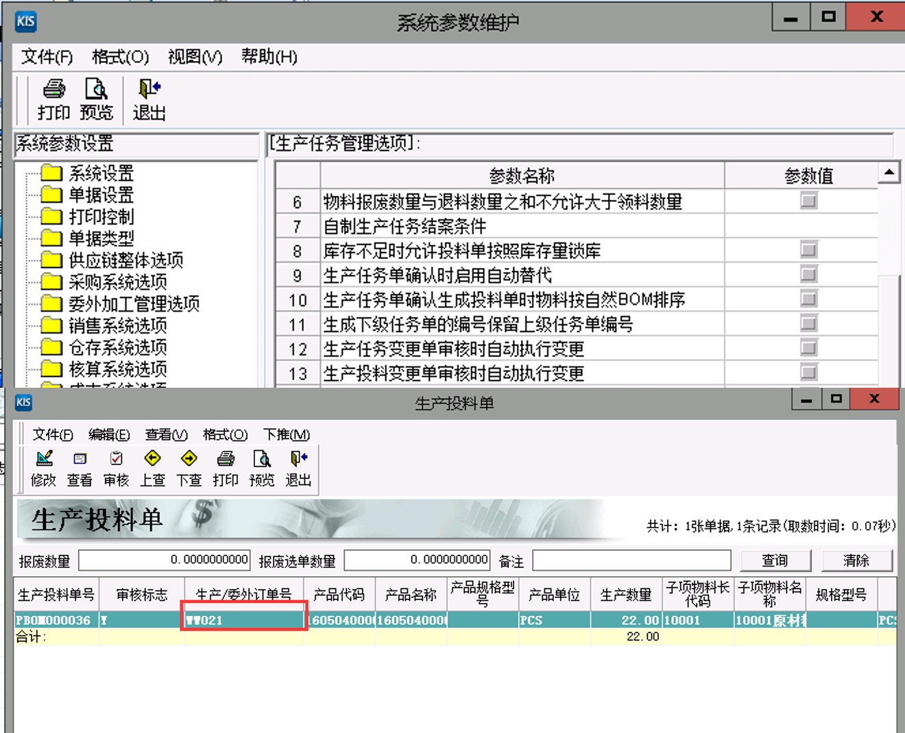 KIS移动伴侣V6.8生产参数同步