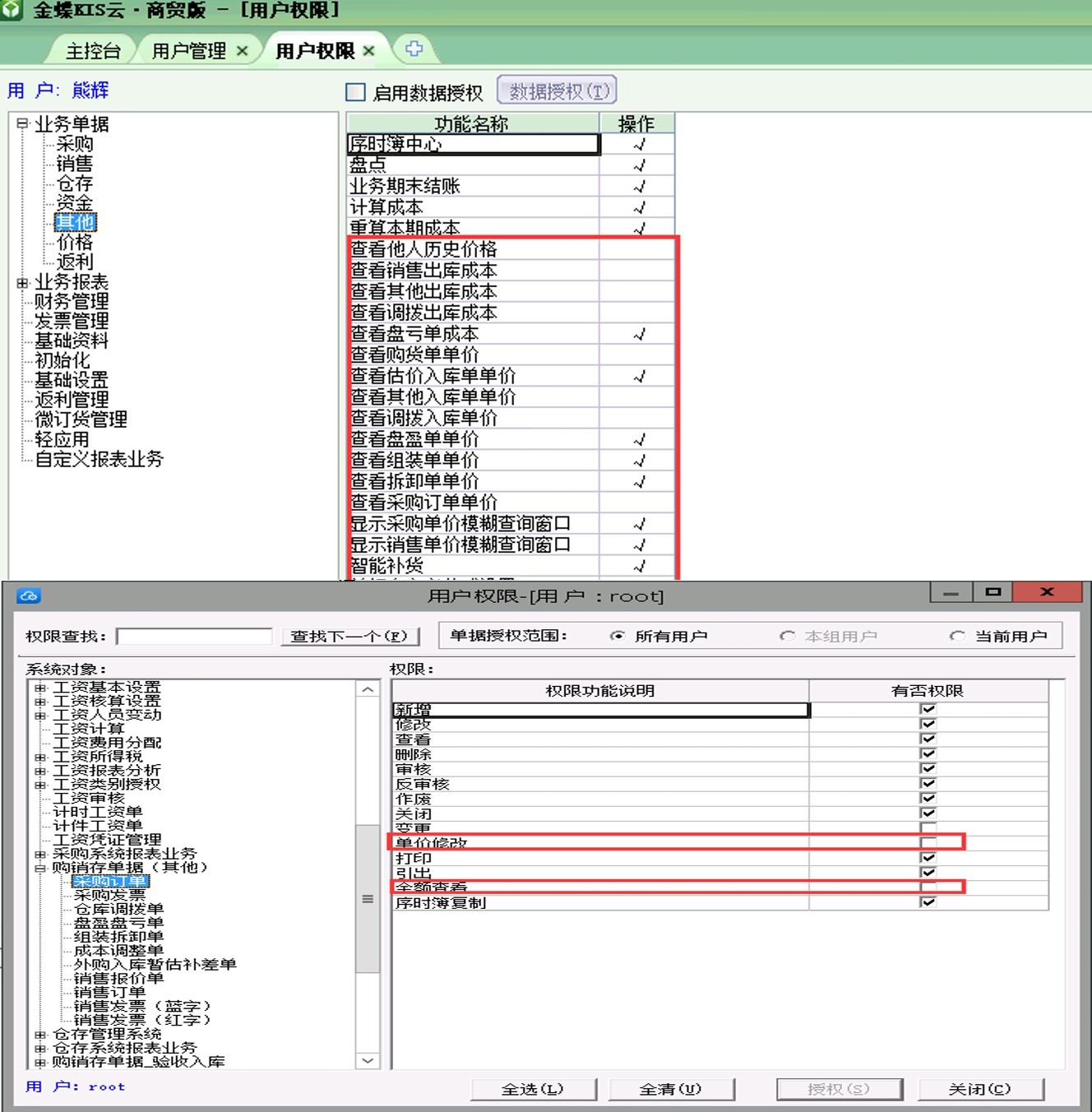 KIS移动伴侣V6.8单据查看权限
