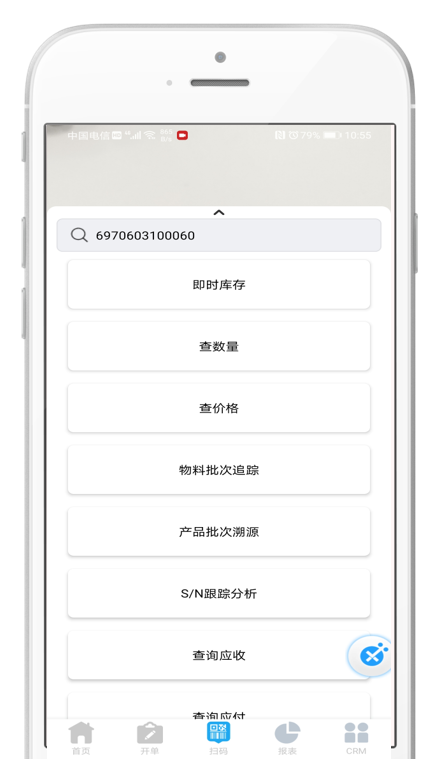 KIS移动伴侣智能扫描-商品扫码