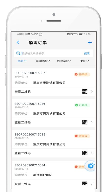 KIS移动伴侣智能扫描-单据扫码