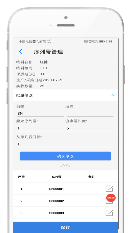 KIS移动伴侣开单S/N号录入