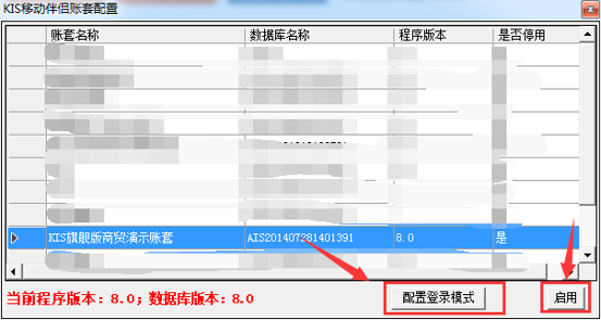 易指云KIS账套配置