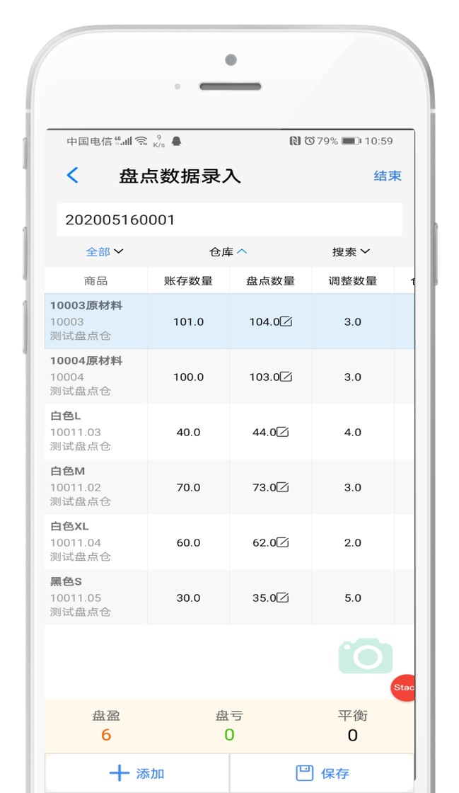 易指云KISV8.1盘点数据录入