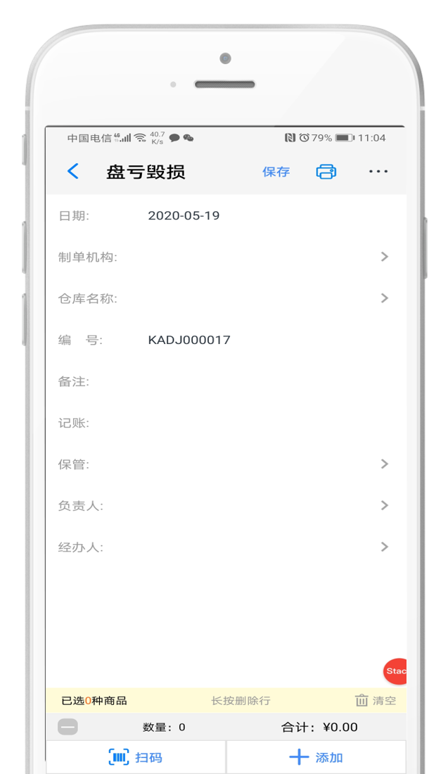 易指云KISV8.1盘亏单