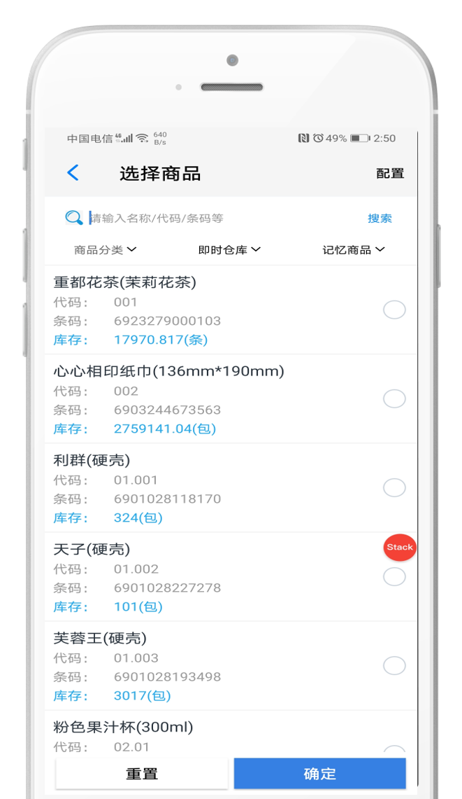 易指云KISV8.1开单快速选择