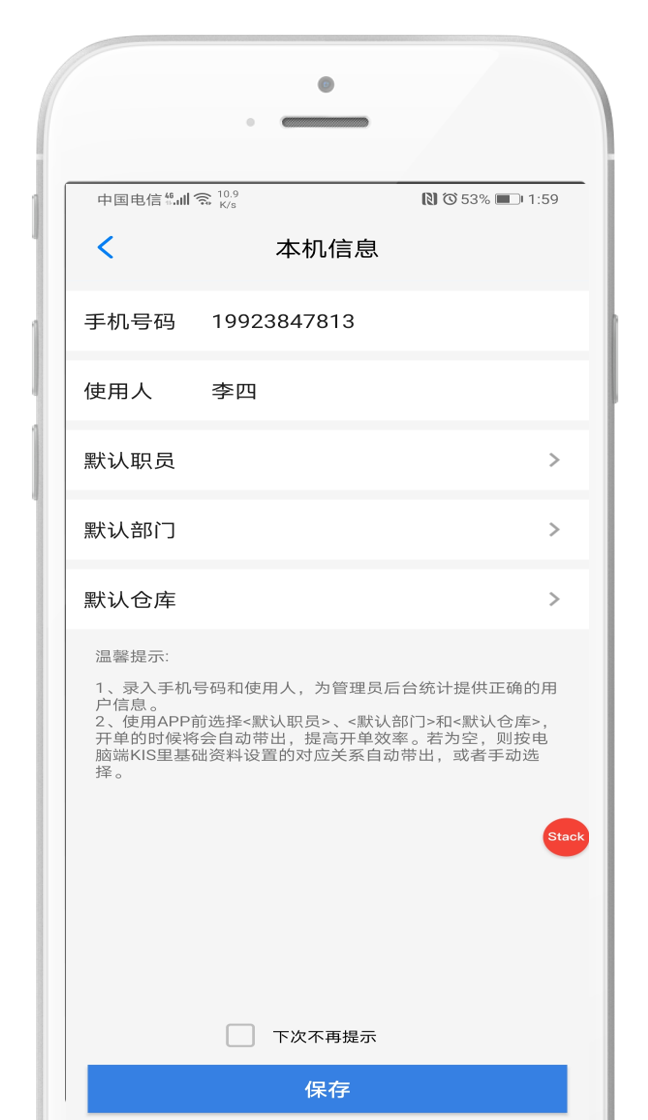 易指云KISV8.1新增开单字段默认设置