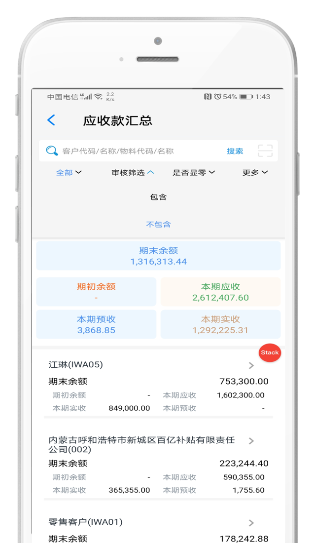 易指云KISV8.1新增报表过滤条件保存