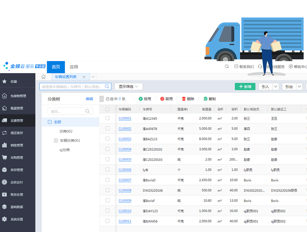 易指云酒水运费搬运费